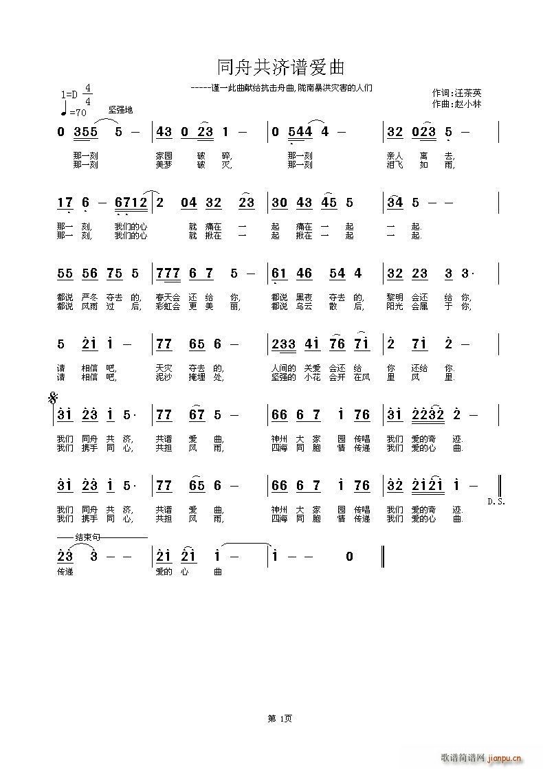 同舟共济谱爱曲(七字歌谱)1