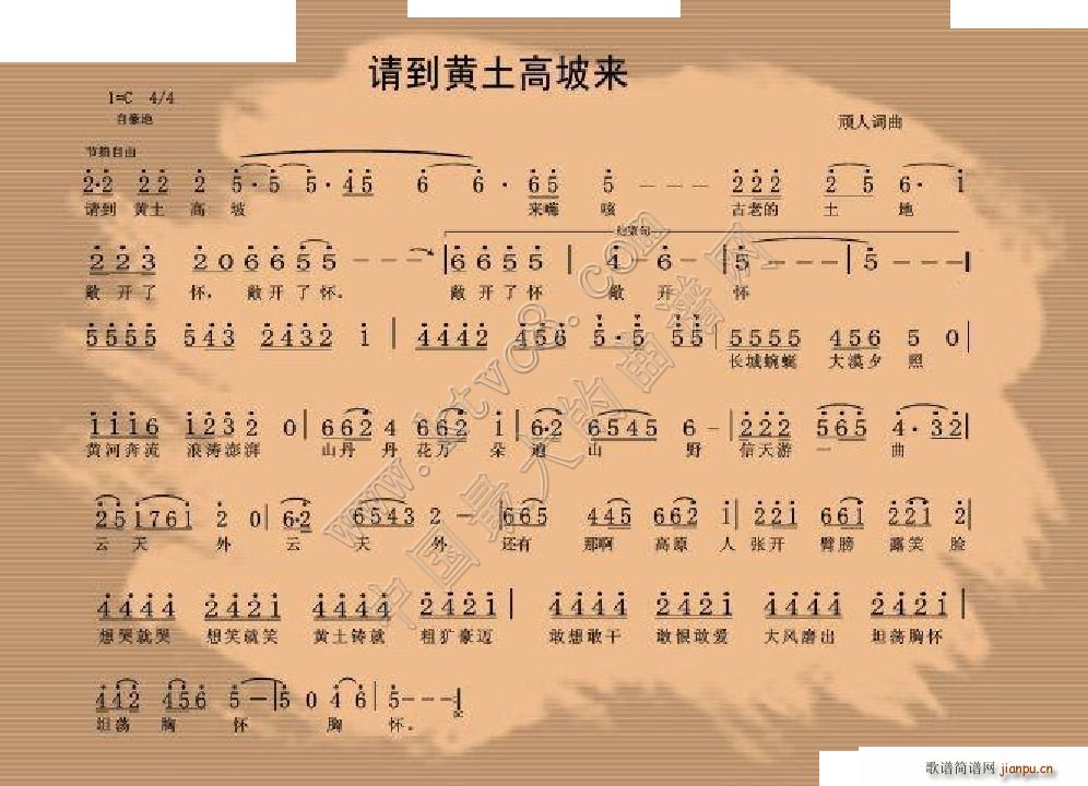 请到黄土高坡来(七字歌谱)1