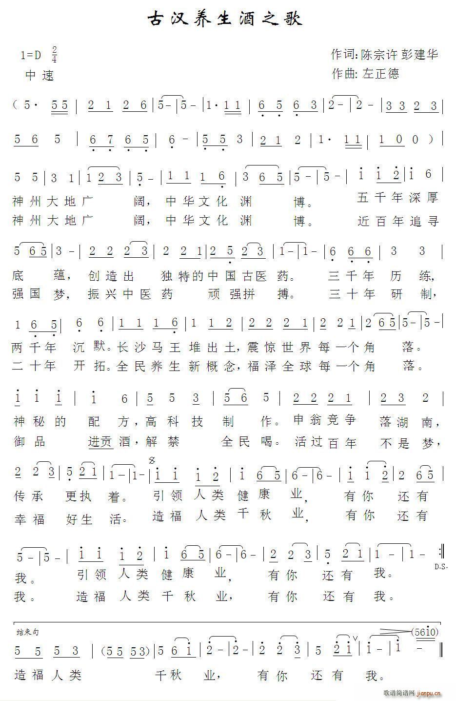 古汉养生酒之歌(七字歌谱)1