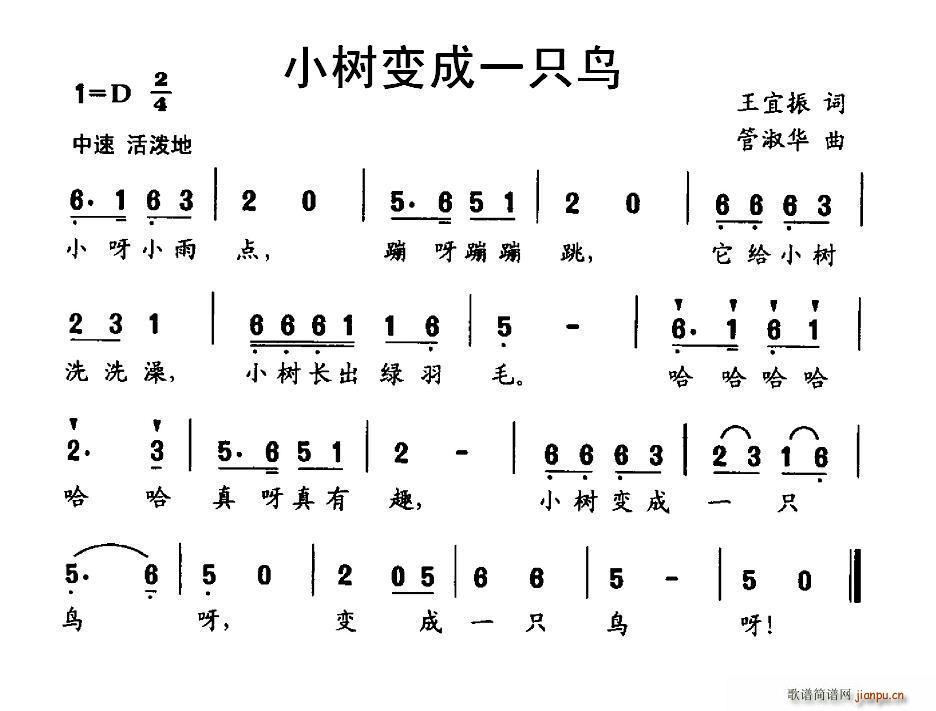 小树变成一只鸟(七字歌谱)1