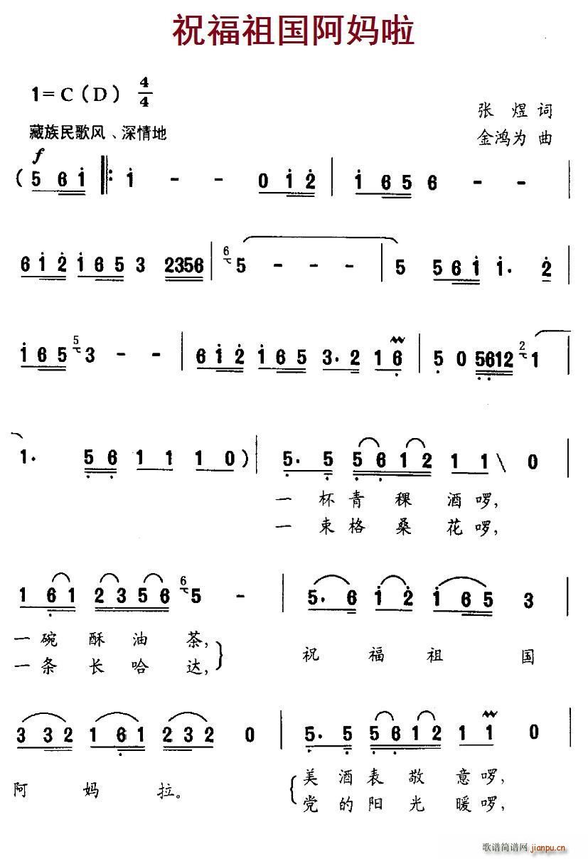 祝福祖国阿妈啦(七字歌谱)1