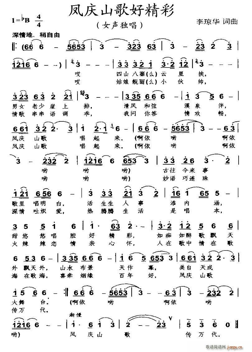 凤庆山歌好精彩(七字歌谱)1