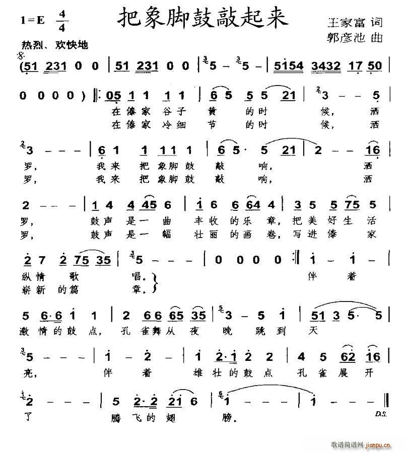 把象脚鼓敲起来(七字歌谱)1