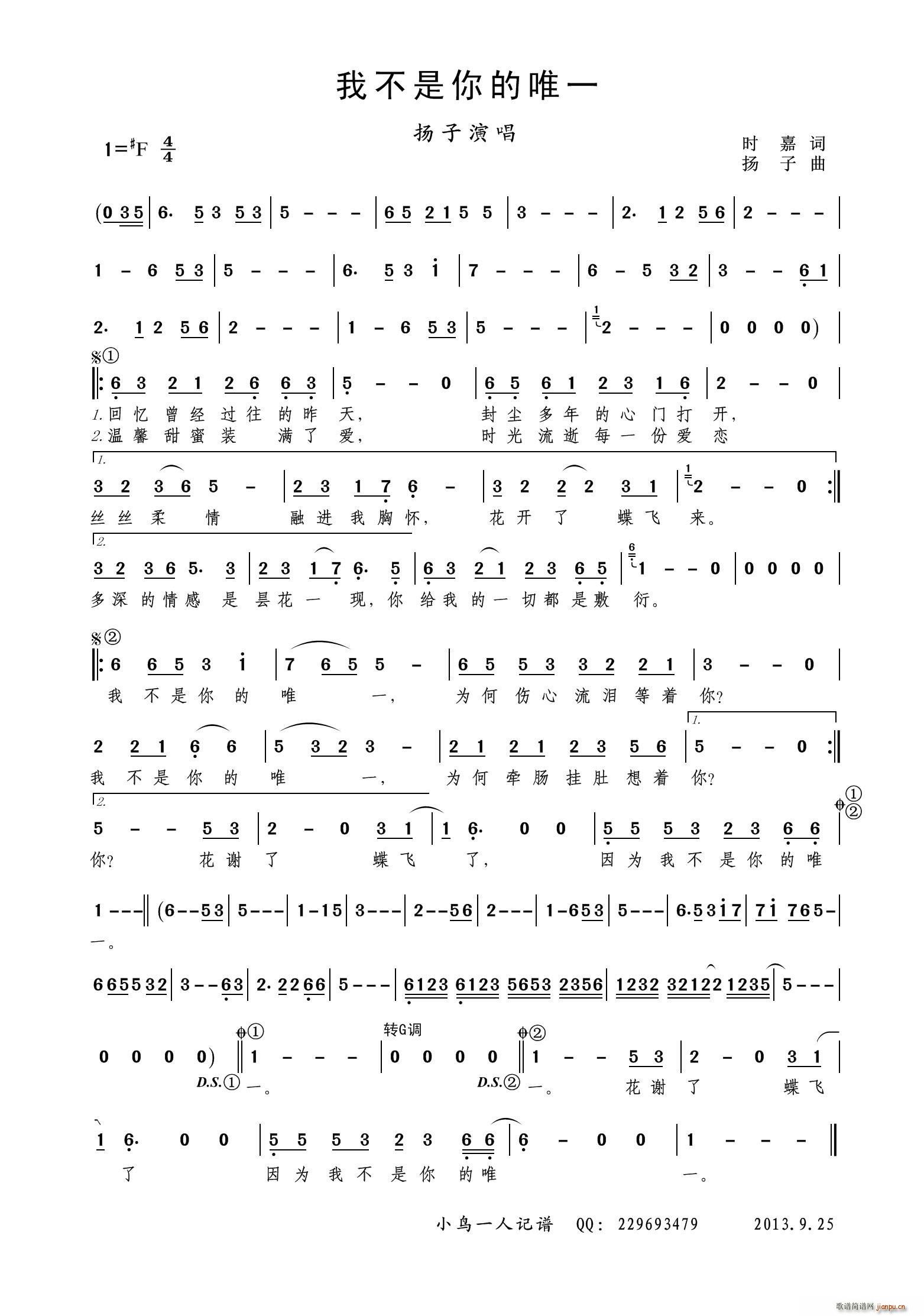 我不是你的唯一(七字歌谱)1