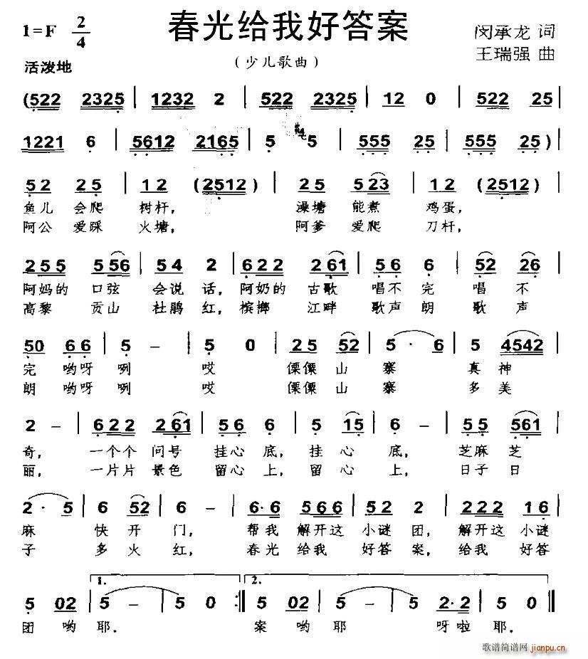春光给我好答案(七字歌谱)1