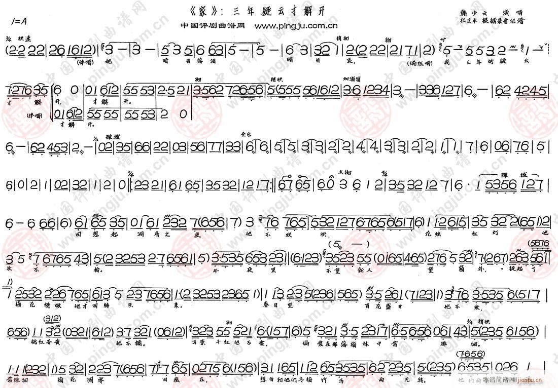 三年疑云才解开(七字歌谱)1