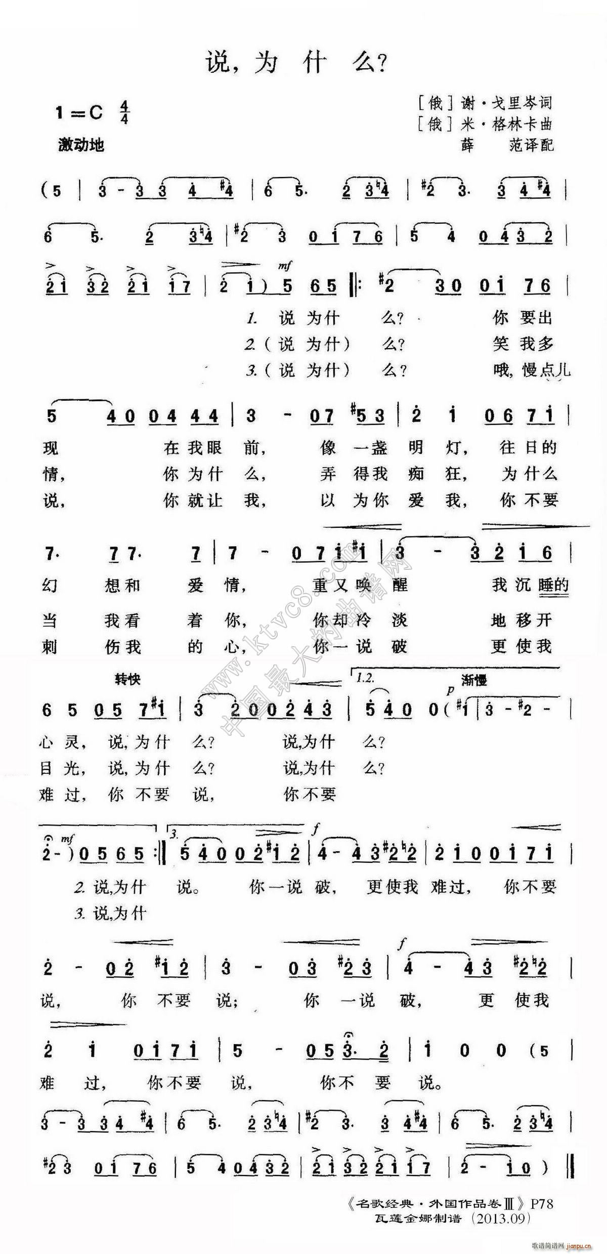 俄 说 为什么(七字歌谱)1
