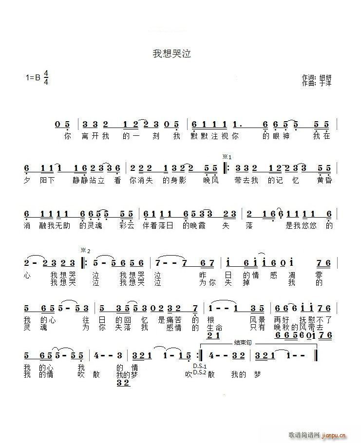 我想哭泣 妍妍(七字歌谱)1