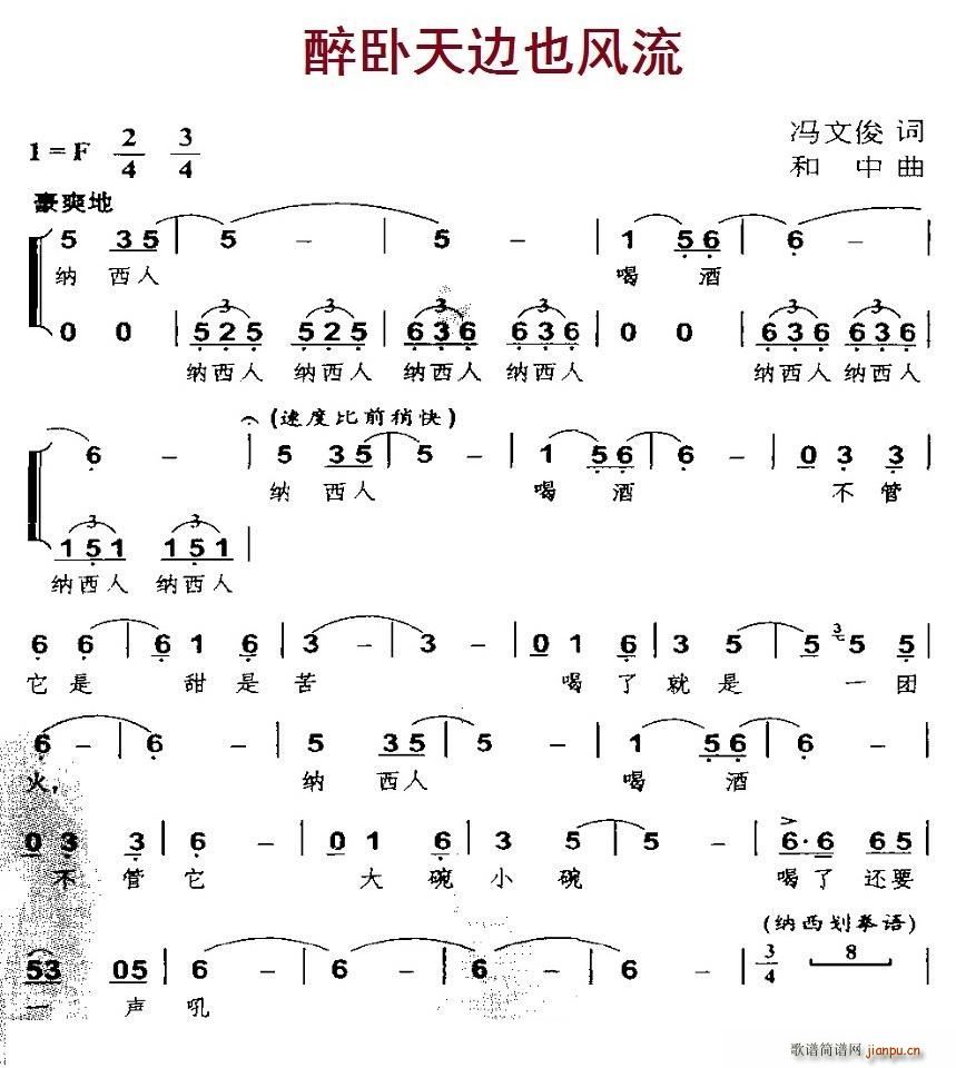 醉卧天边也风流(七字歌谱)1