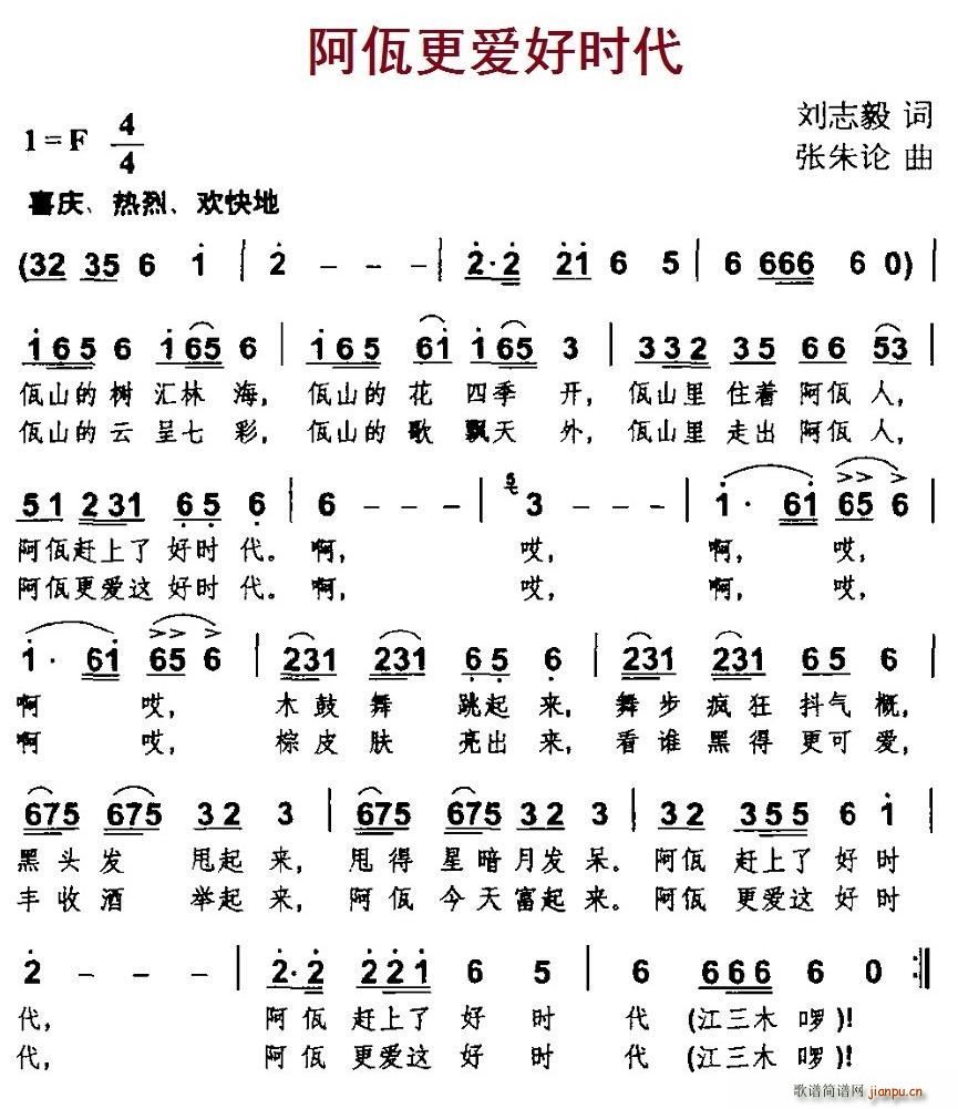 阿佤更爱好时代(七字歌谱)1