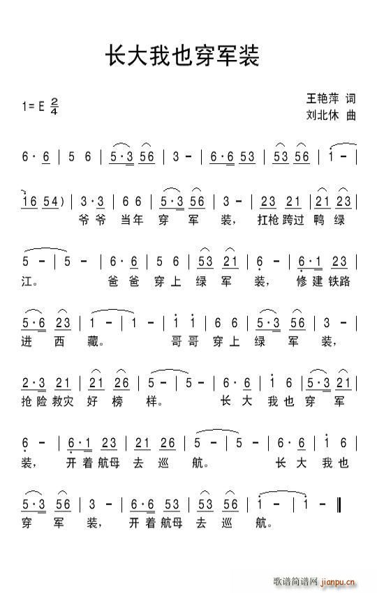 长大我也穿军装(七字歌谱)1