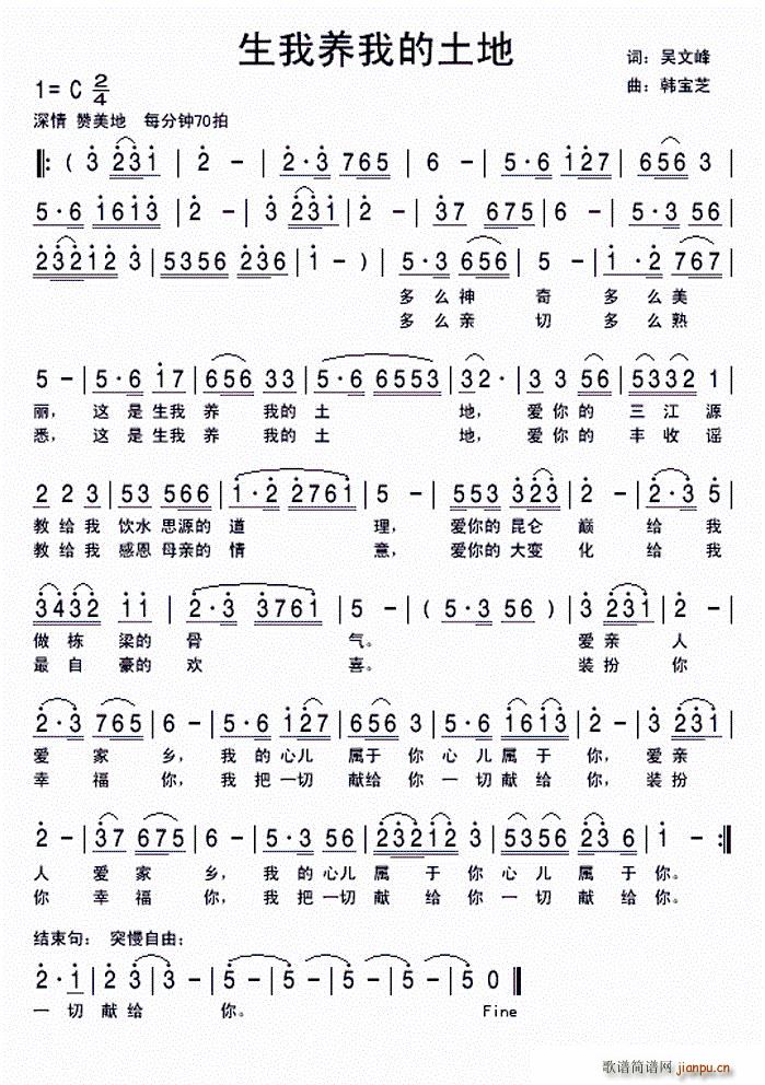 生我养我的土地(七字歌谱)1