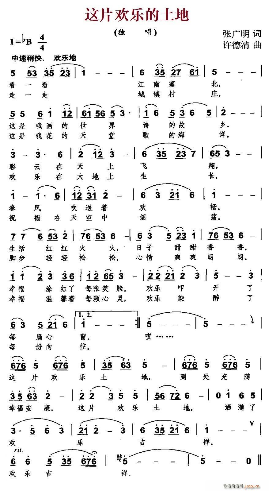 这片欢乐的土地(七字歌谱)1