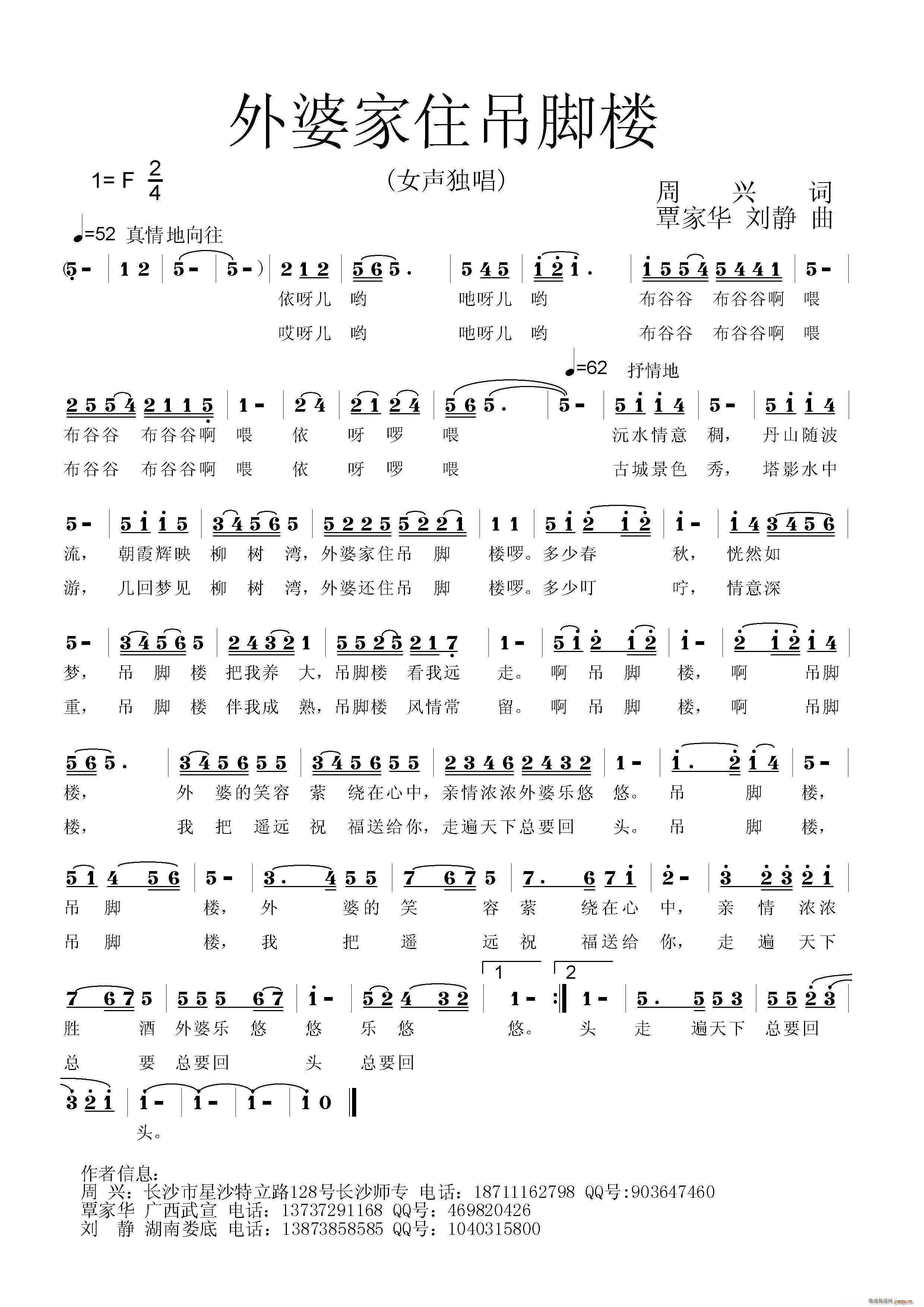 外婆家住吊脚楼(七字歌谱)1