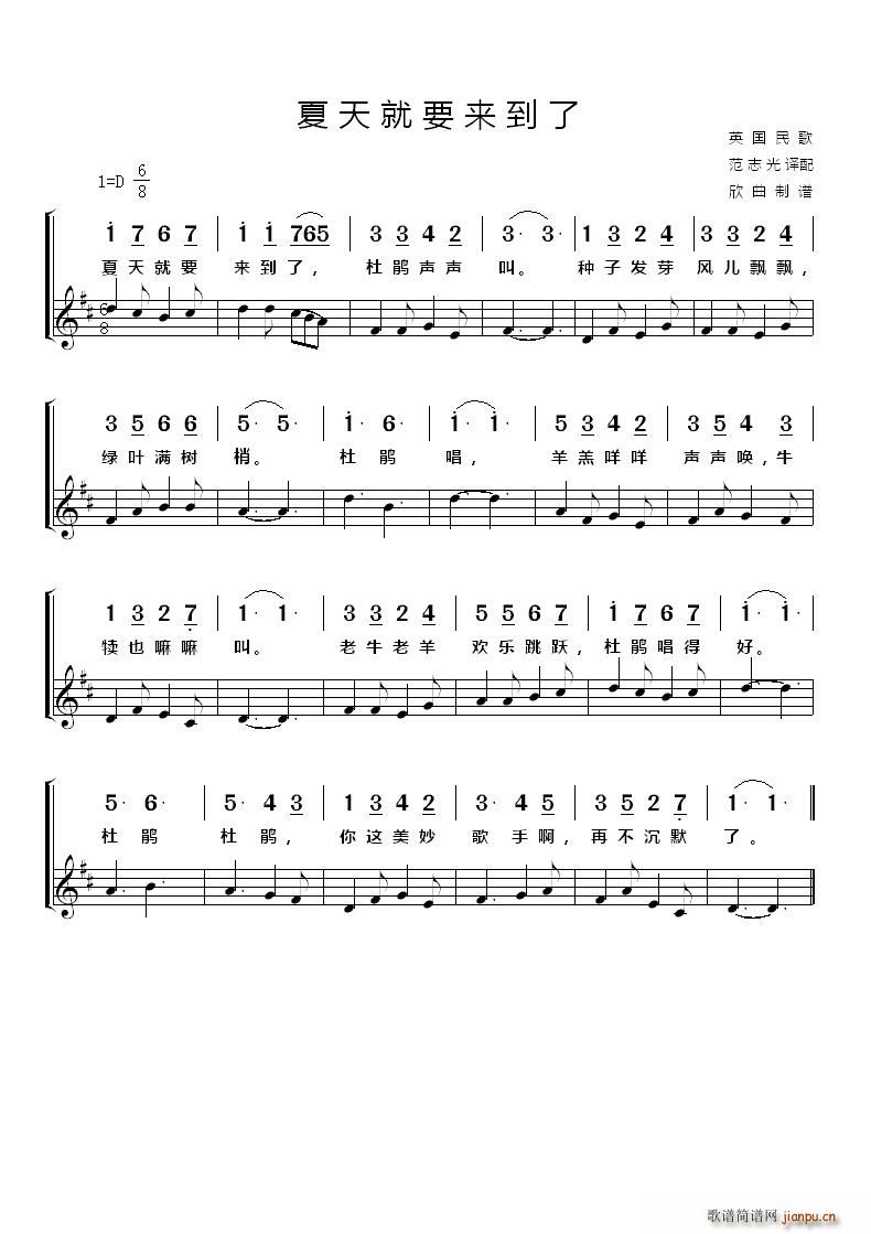 夏天又要来到了(七字歌谱)1