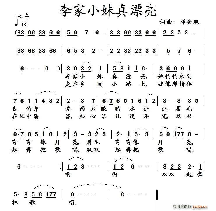李家小妹真漂亮(七字歌谱)1