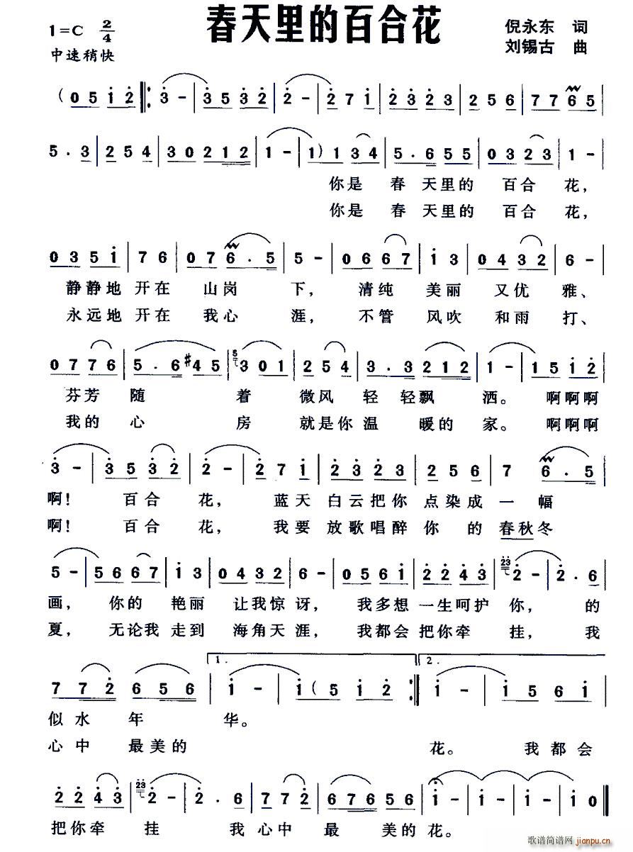 春天里的百合花(七字歌谱)1