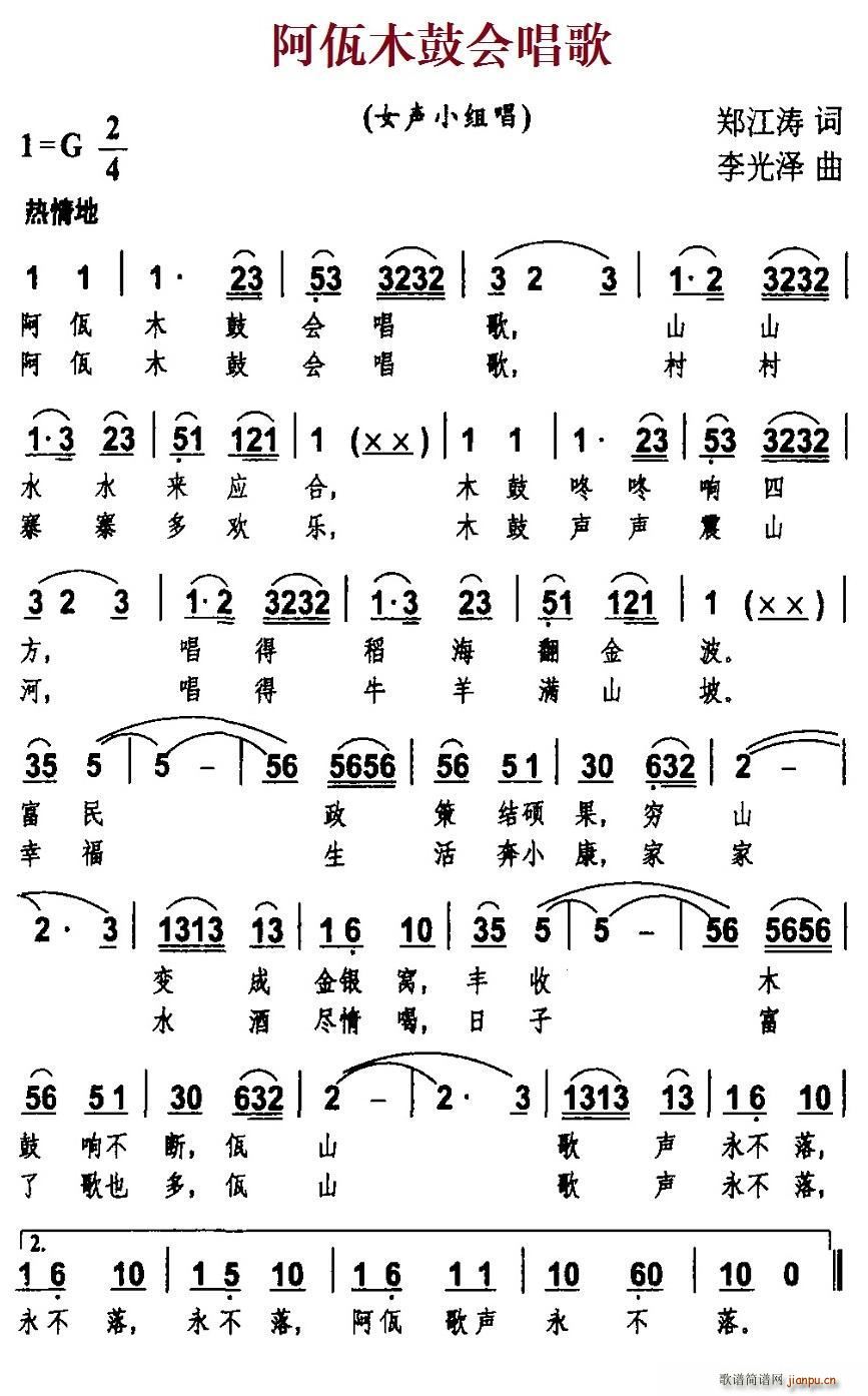 阿佤木鼓会唱歌(七字歌谱)1