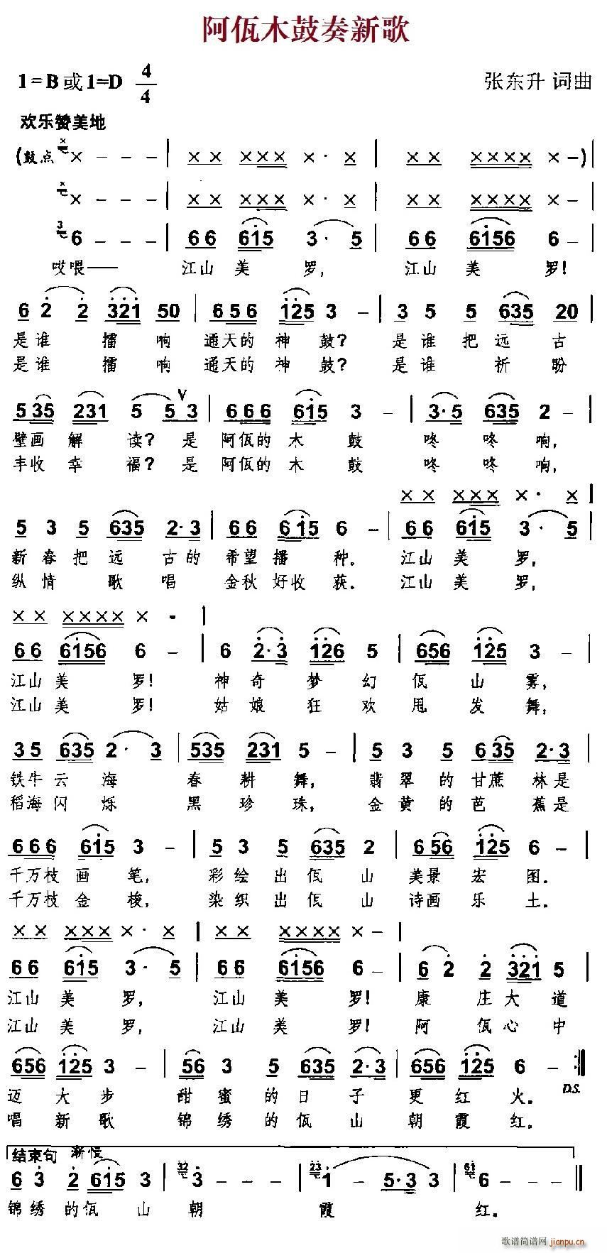 阿佤木鼓奏新歌(七字歌谱)1