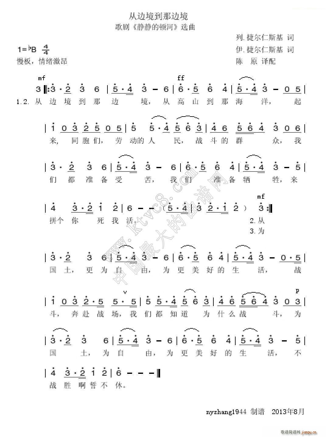 从边境到那边境(七字歌谱)1