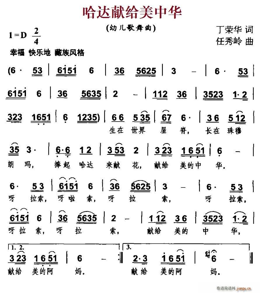 哈达献给美中华(七字歌谱)1