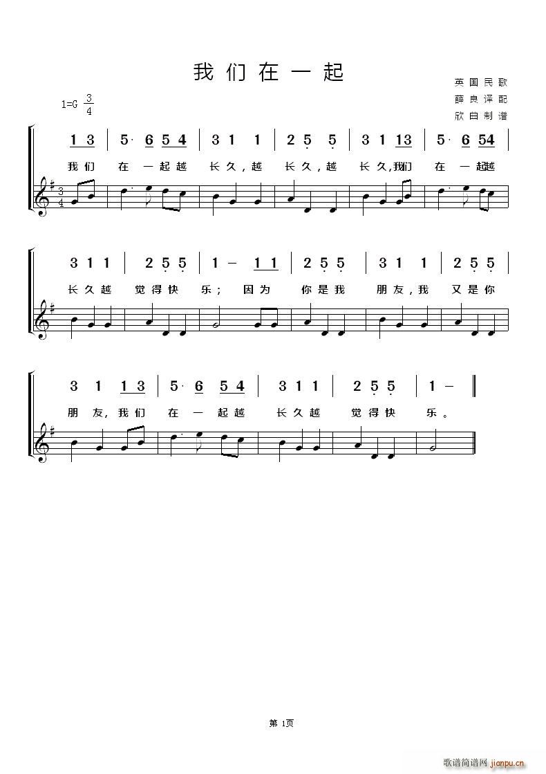 英 我们在一起(七字歌谱)1