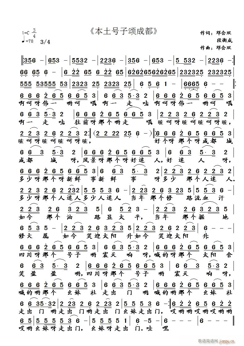 本地号子颂成都(七字歌谱)1