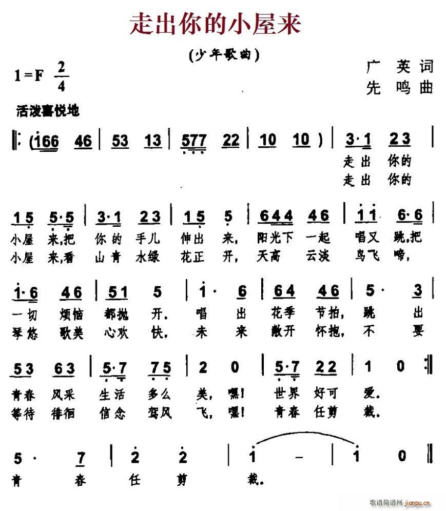 走出你的小屋来(七字歌谱)1