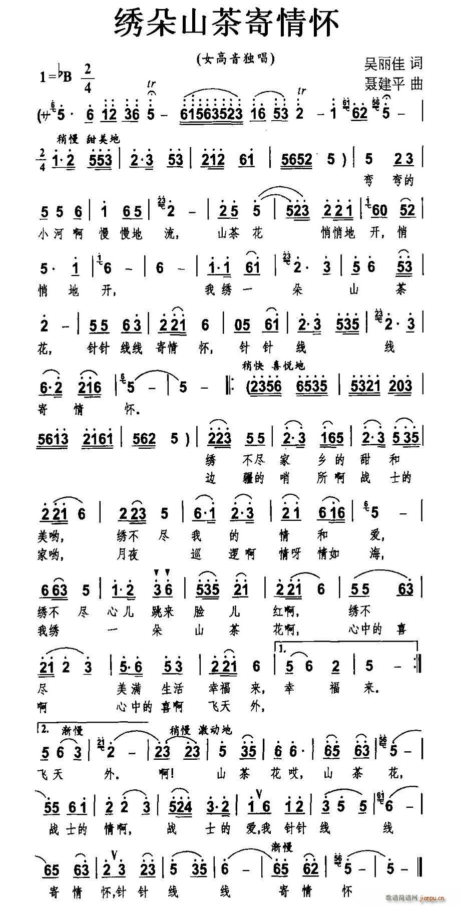 绣朵山茶寄情怀(七字歌谱)1