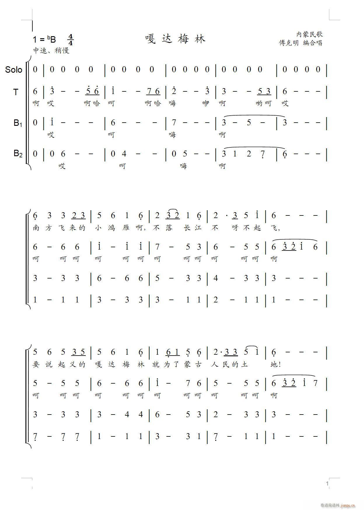 嘎达梅林 领唱(七字歌谱)1