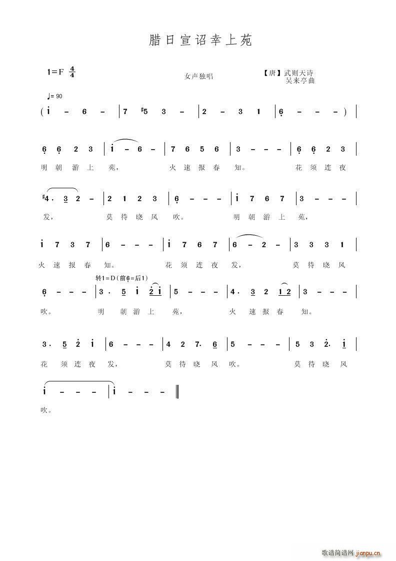 腊日宣诏幸上苑(七字歌谱)1
