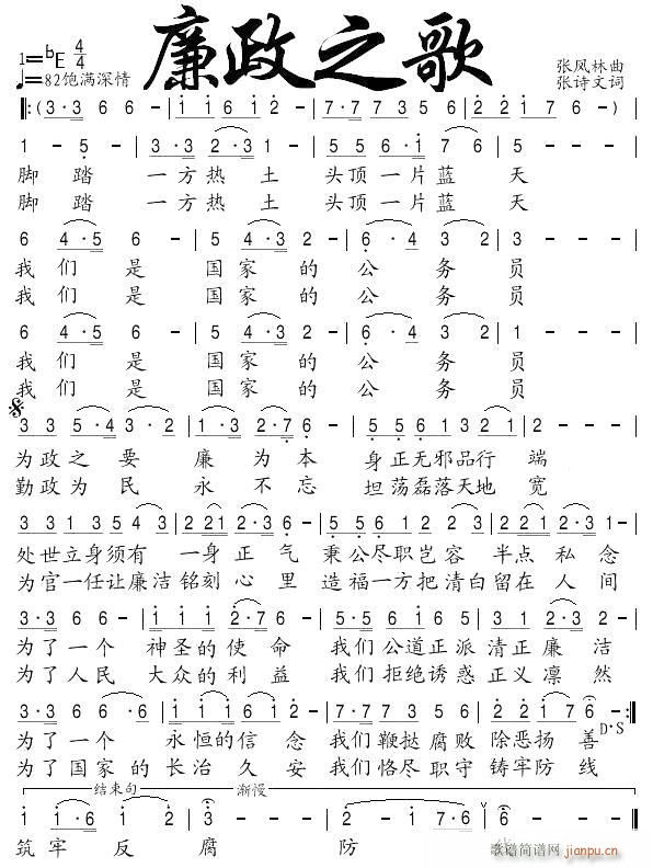 廉政之歌 修订(七字歌谱)1