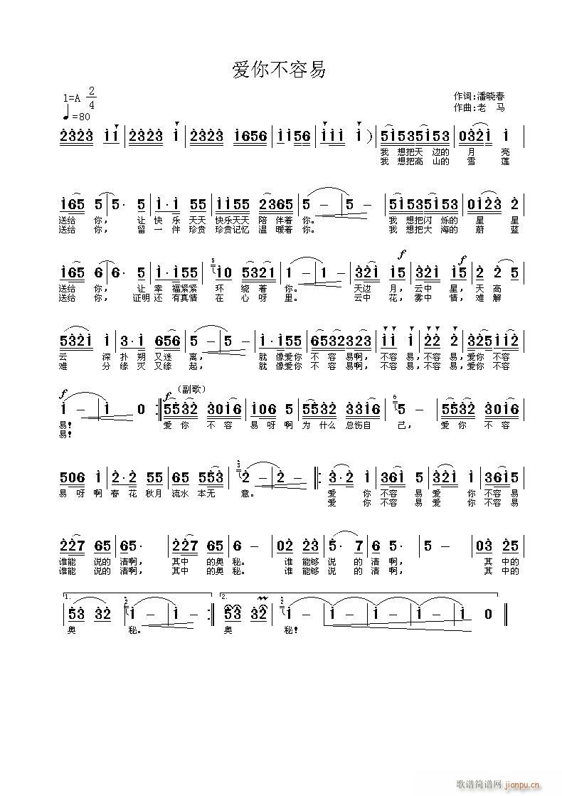 爱你不容易 编(七字歌谱)1