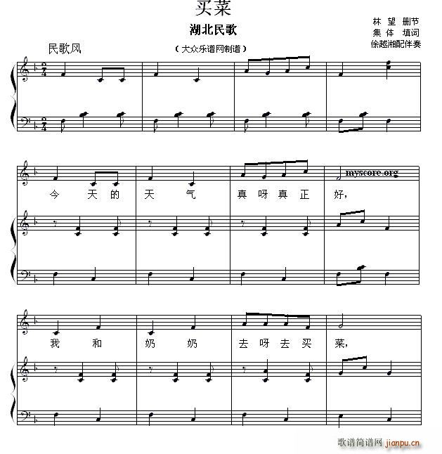 买菜 湖北民歌(七字歌谱)1
