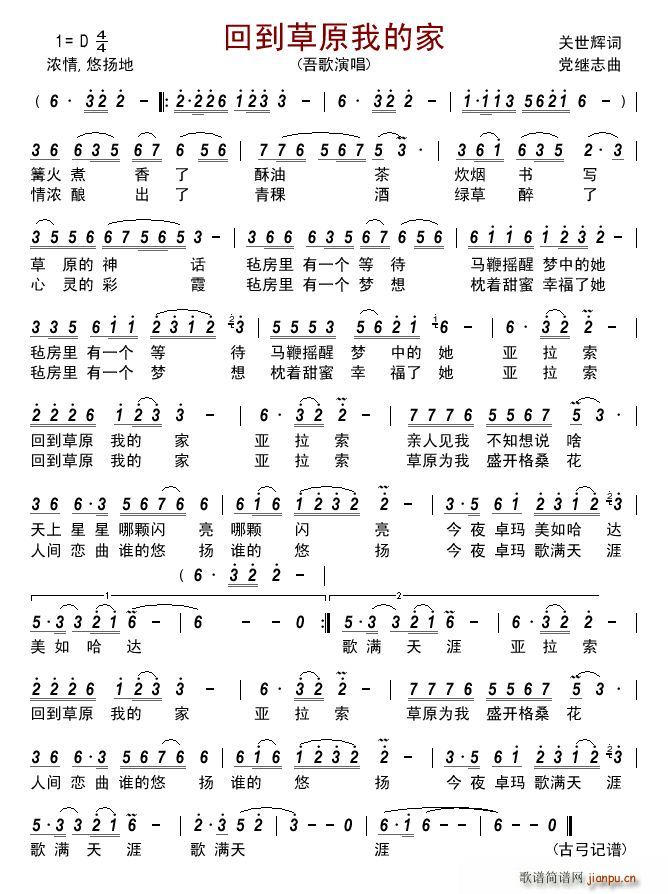 回到草原我的家(七字歌谱)1