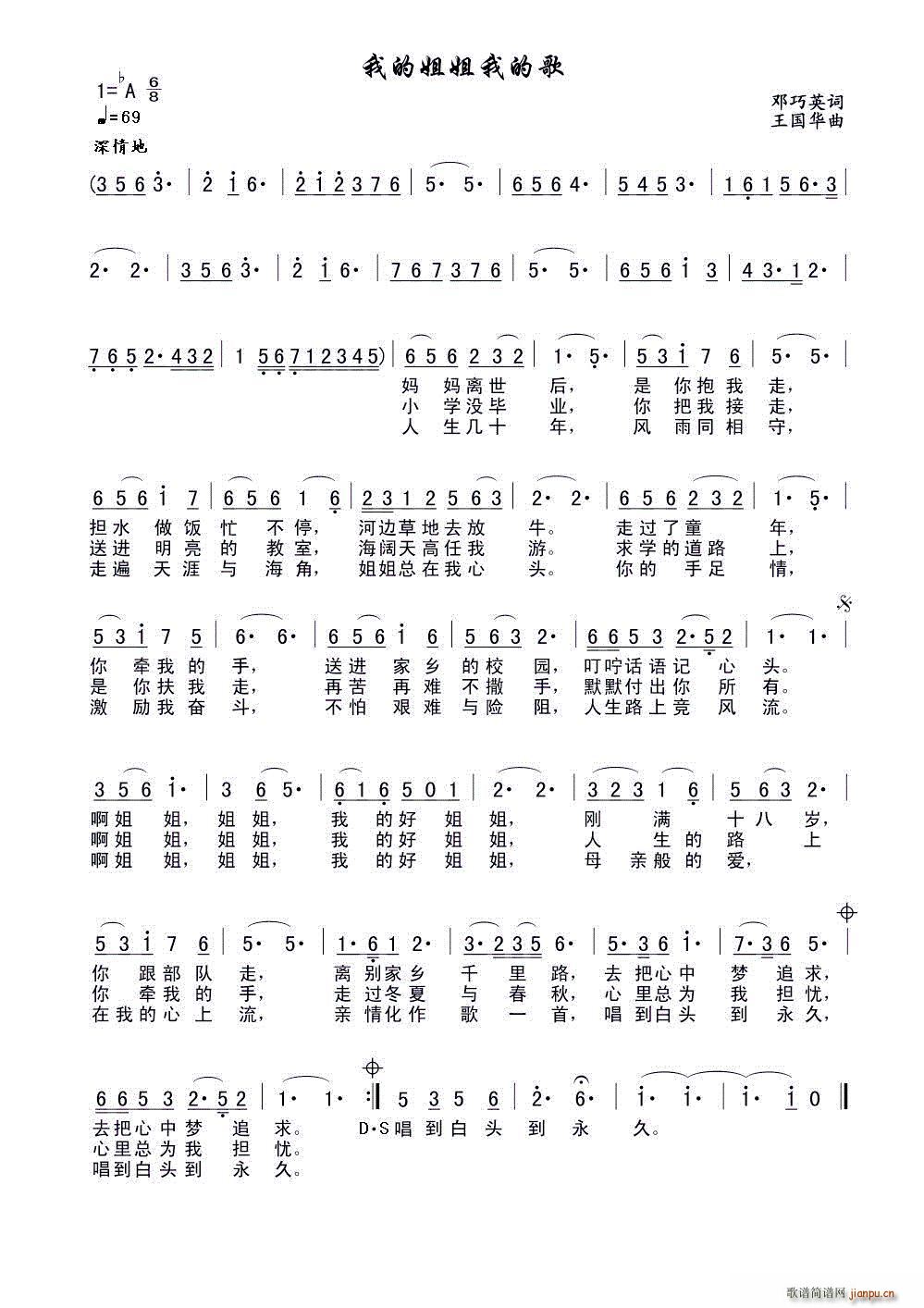 我的姐姐我的歌(七字歌谱)1