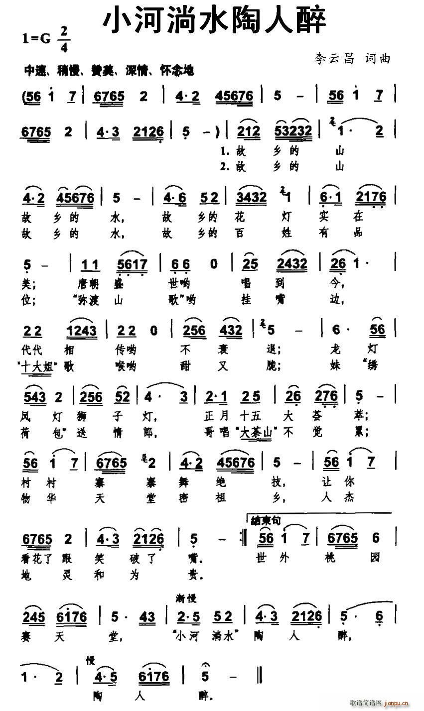 小河淌水陶人醉(七字歌谱)1