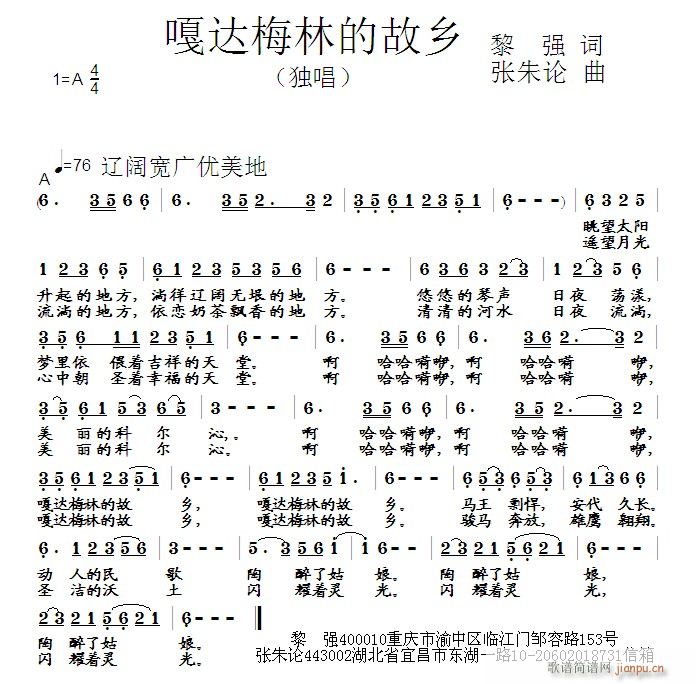 嘎达梅林的故乡(七字歌谱)1