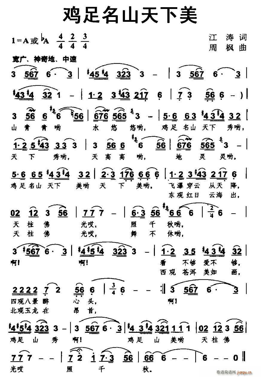 鸡足名山天下美(七字歌谱)1