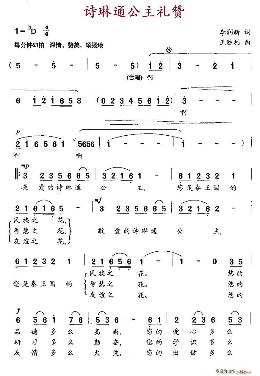 诗琳通公主礼赞(七字歌谱)1