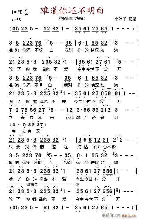 难道你还不明白(七字歌谱)1