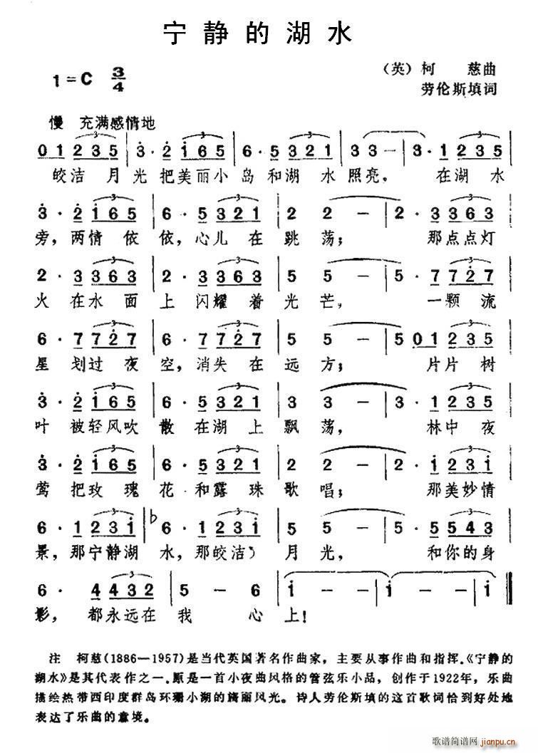 英 宁静的湖水(七字歌谱)1
