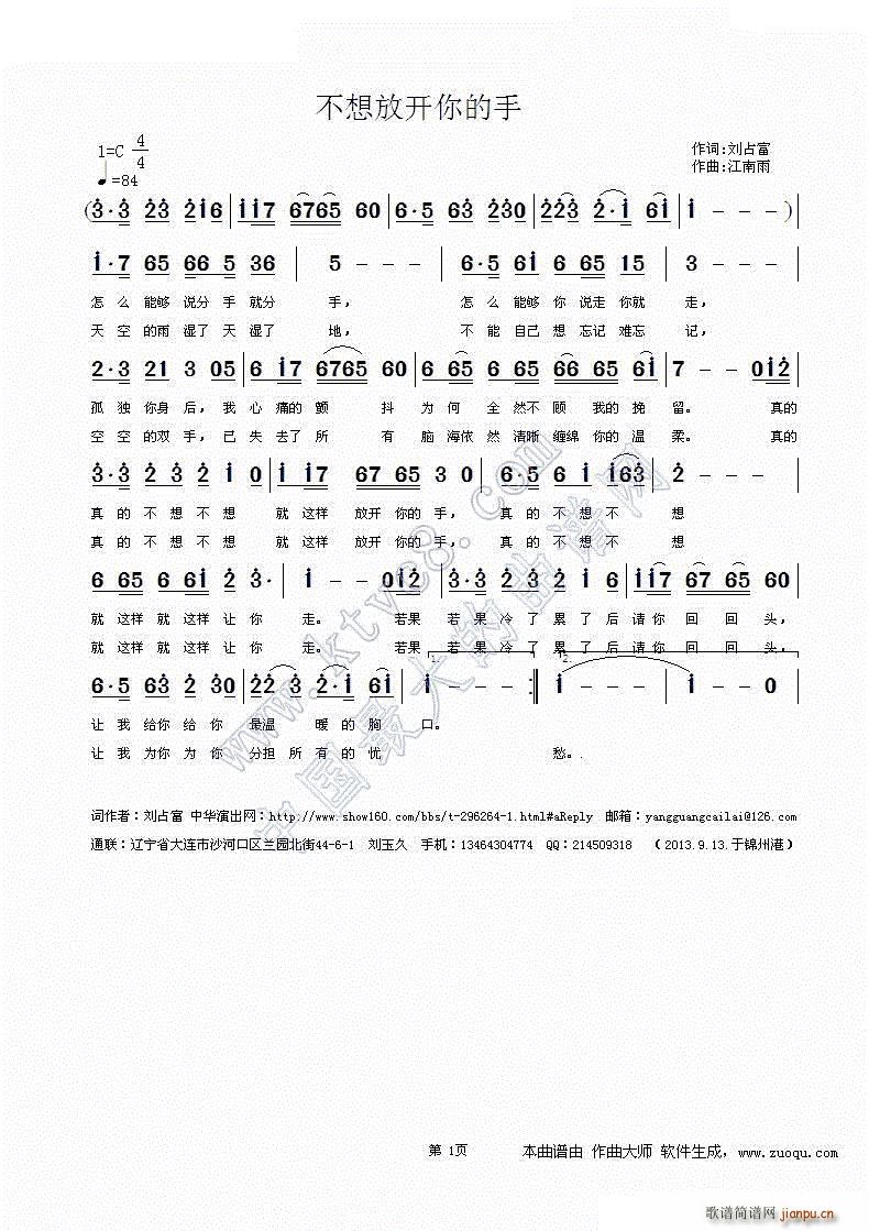 不想放开你的手(七字歌谱)1