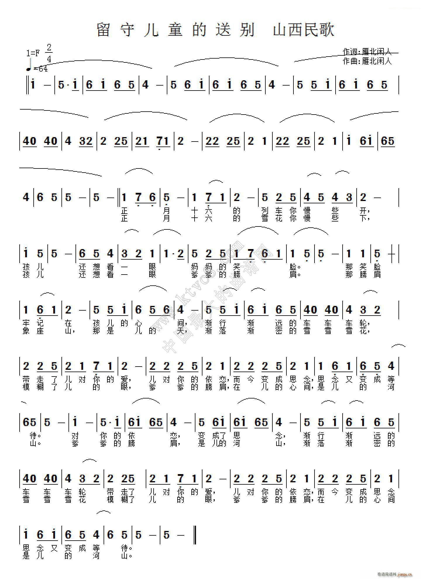 留守儿童的送别(七字歌谱)1