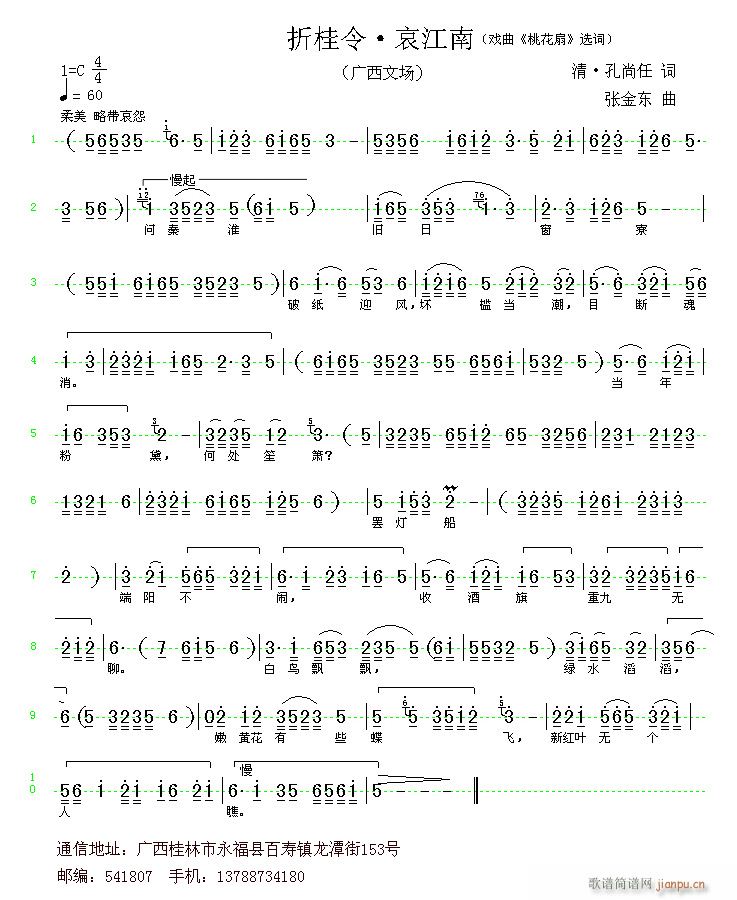 折桂令 哀江南(七字歌谱)1