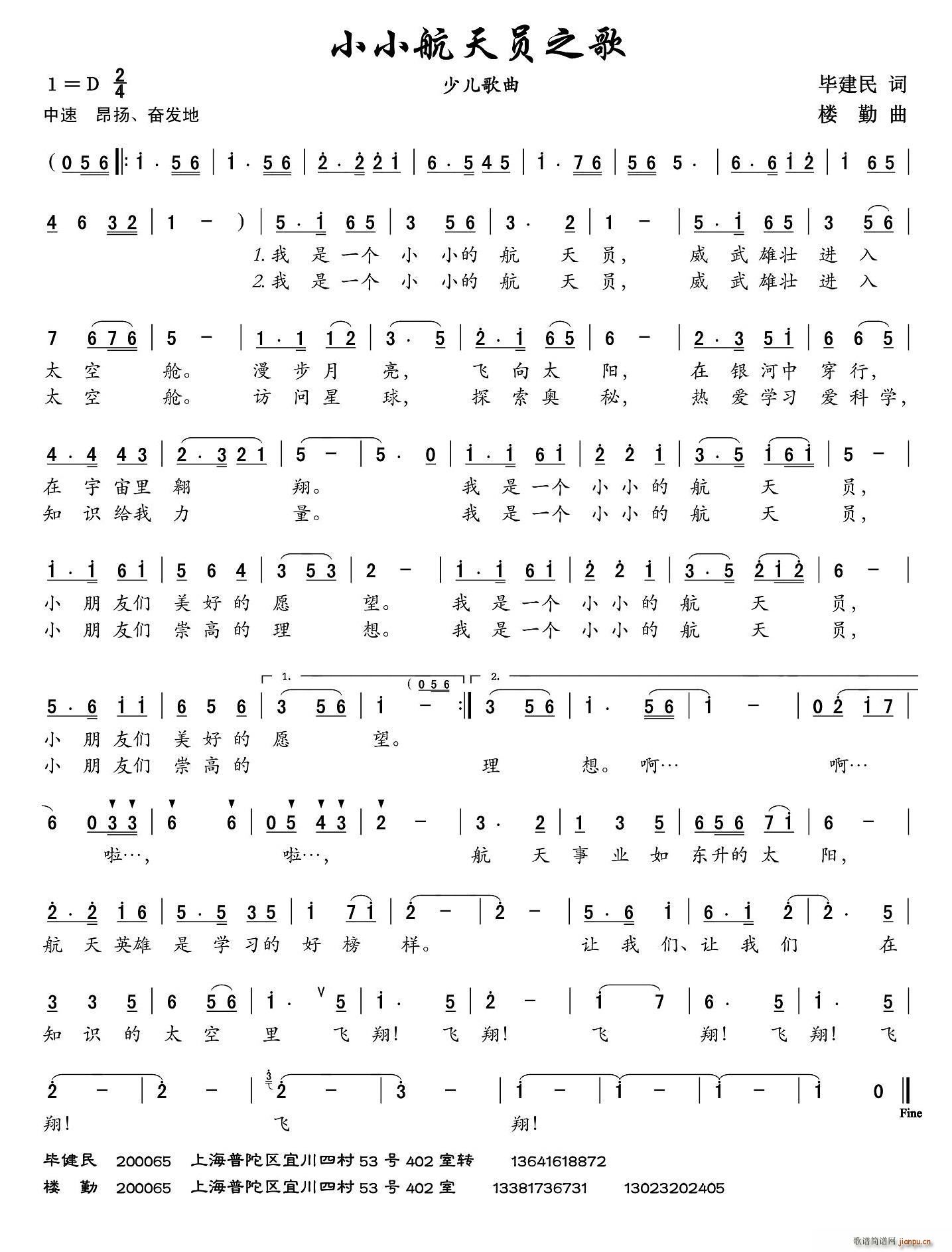 小小航天员之歌(七字歌谱)1
