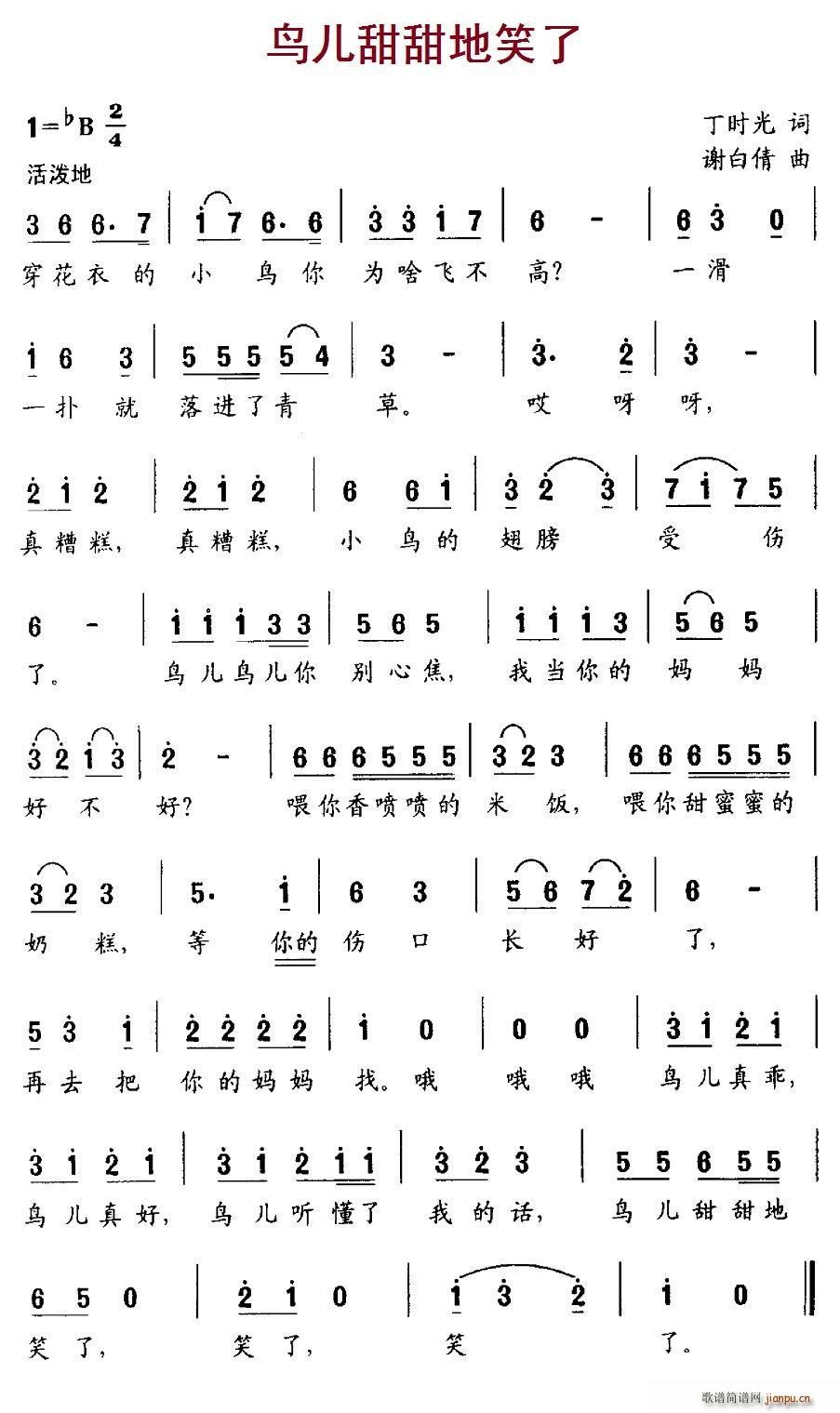 鸟儿甜甜地笑了(七字歌谱)1