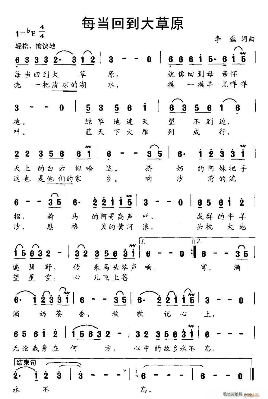 每当回到大草原(七字歌谱)1