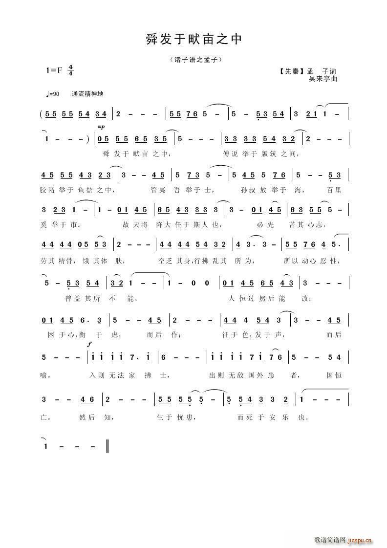 舜发于畎亩之中(七字歌谱)1