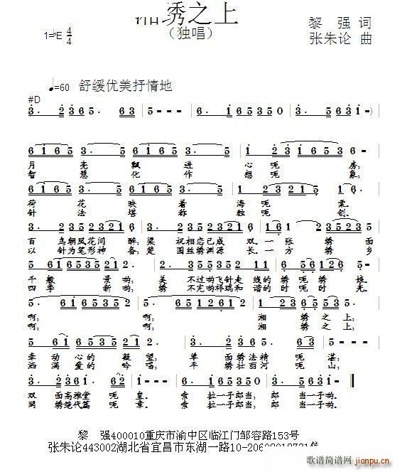 湘绣之上 独唱(七字歌谱)1